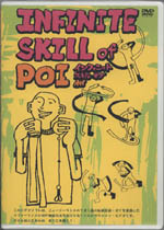 Infinite Skill of Poi DVD